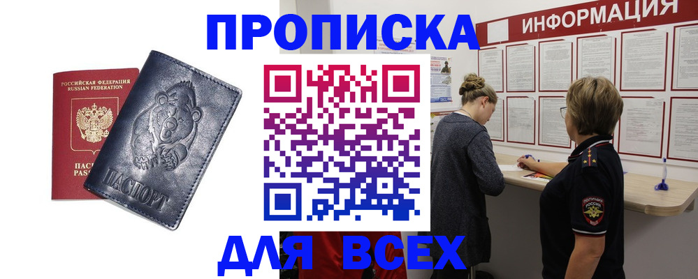 временная регистрация недорого в Зуевке