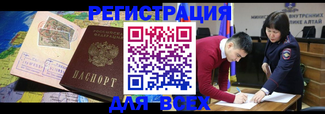 временная регистрация для всех в Зуевке