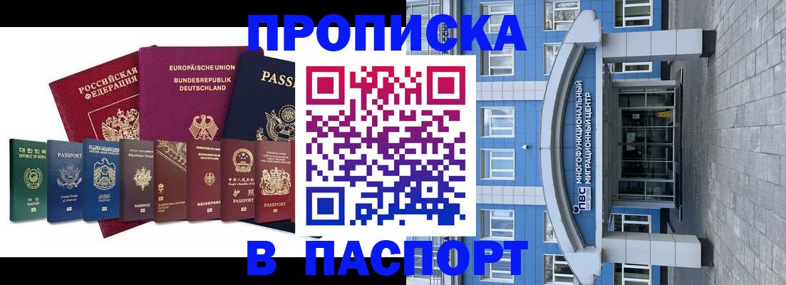 прописка штамп в Зуевке